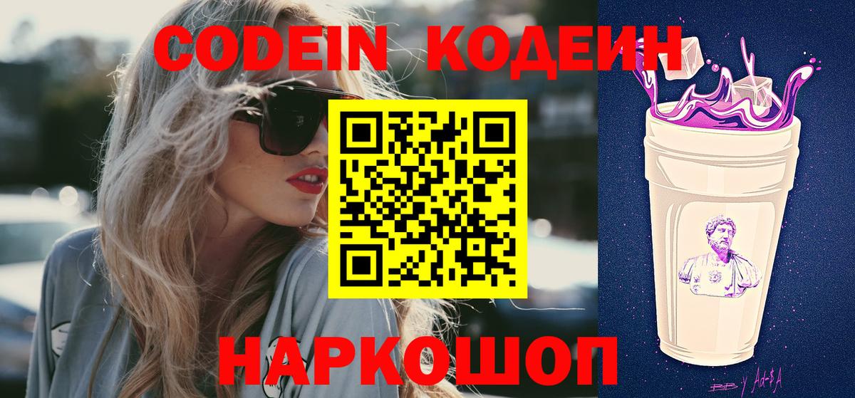 Codein Purple Drank Лабытнанги