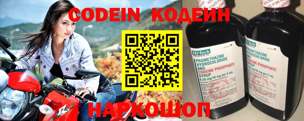 Codein напиток Lean (лин)  Codein напиток Lean (лин)  Вход с VPN  Лабытнанги 