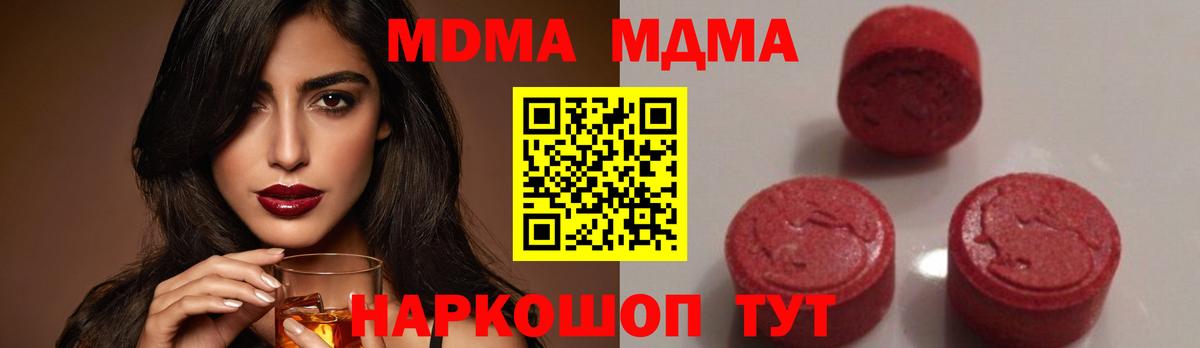 МДМА  MDMA crystal  МДМА молли  Вход с VPN  Лабытнанги 