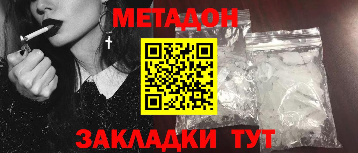 МЕТАДОН белоснежный  МЕТАДОН белоснежный  Вход с VPN  Лабытнанги 