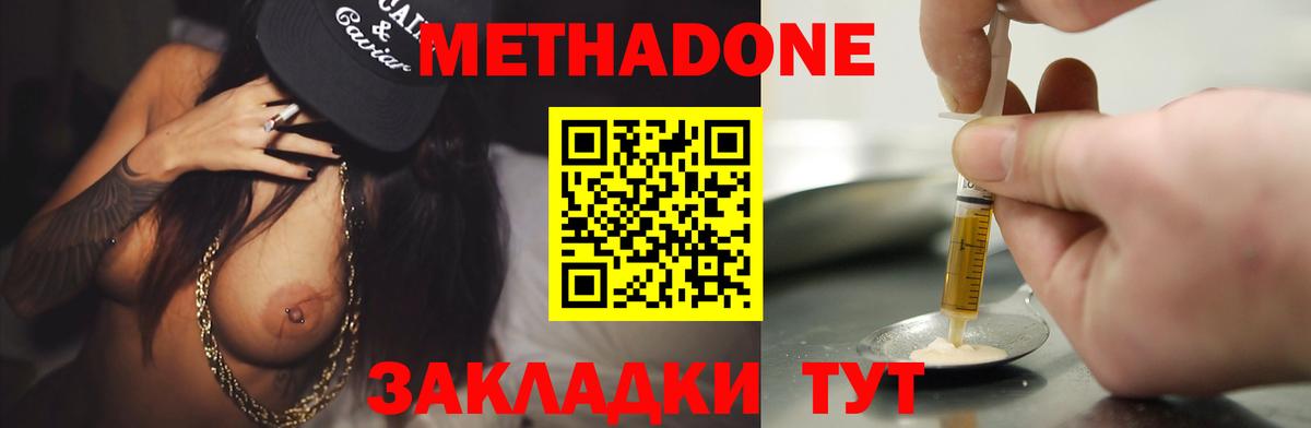 МЕТАДОН кристалл Лабытнанги