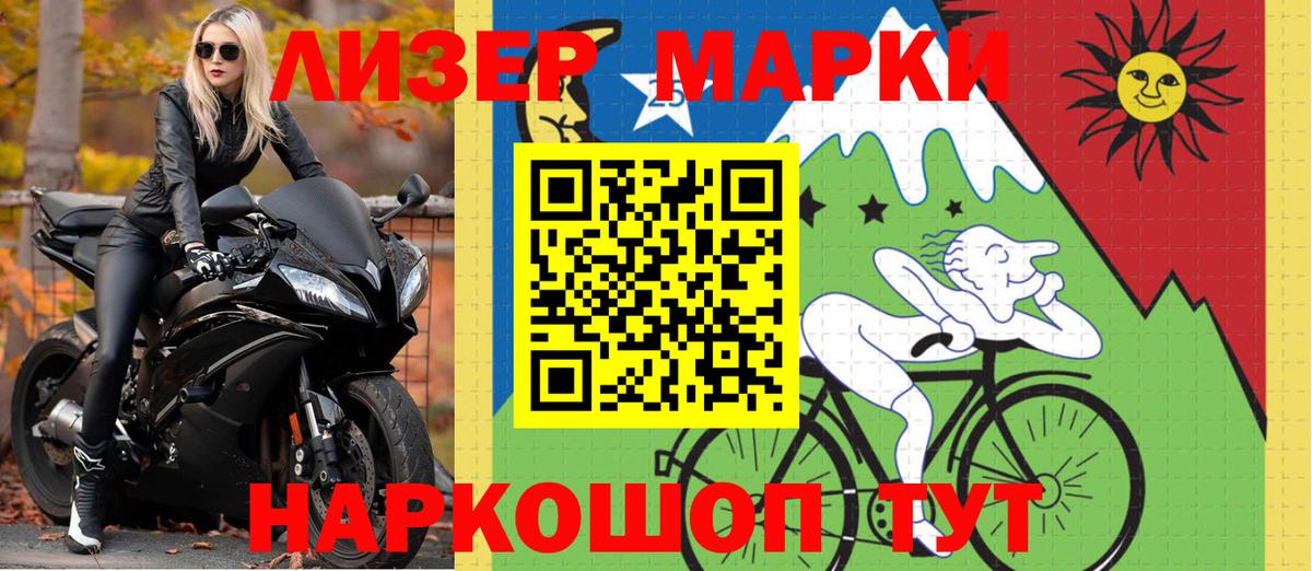 Марки NBOMe 1500мкг  Марки NBOMe 1500мкг  Вход с VPN  Лабытнанги 